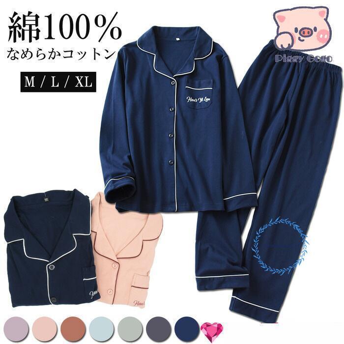 新商品 3日以内に出荷 パジャマ 綿100％ メンズ ルームウェア レディース 長袖 秋冬 敬老の日 長ズボン 前開き 可愛い 春 部屋着 ナイトウェア 無地 シンプル おしゃれ 快適 コットン