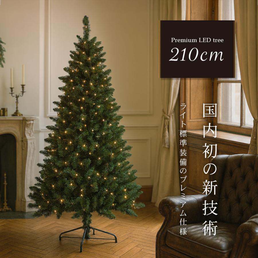 LEDライト付き クリスマスツリー 210cm オーナメント ツリー おしゃれ ヌードツリー