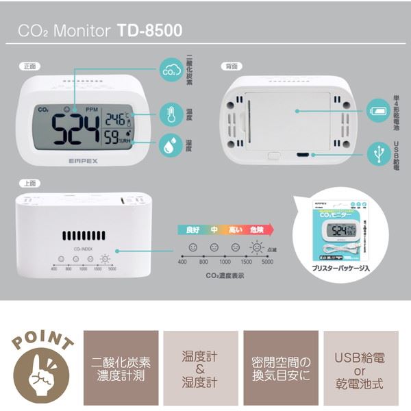 CO2濃度測定器 二酸化炭素濃度計測器 エンペックス CO2センサーモニター 温湿度計