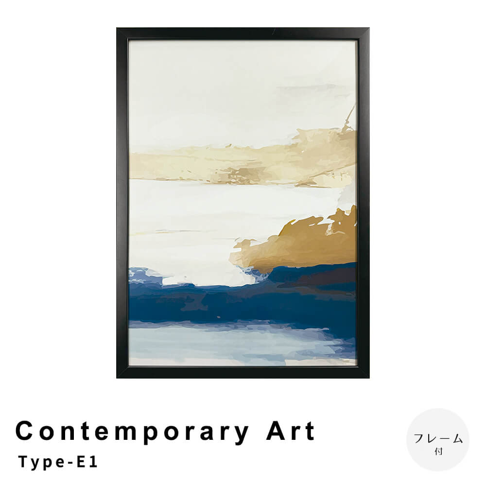 Ｃｏｎｔｅｍｐｏｒａｒｙ　Ａｒｔ　Ｔｙｐｅ－Ｅ１　アートポスター（フレーム付き）