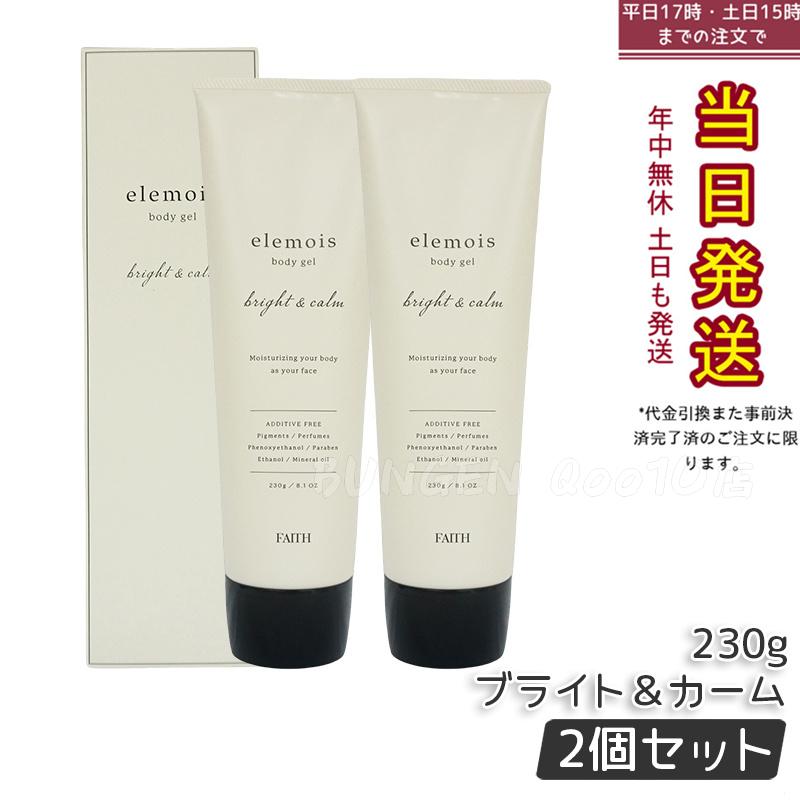 【2個セット】FAITH フェース エルモイス ボディジェル ブライト＆カーム 230g ボディ用 保湿 ジェル クリーム elemois body gel bright & calm 集中ケア