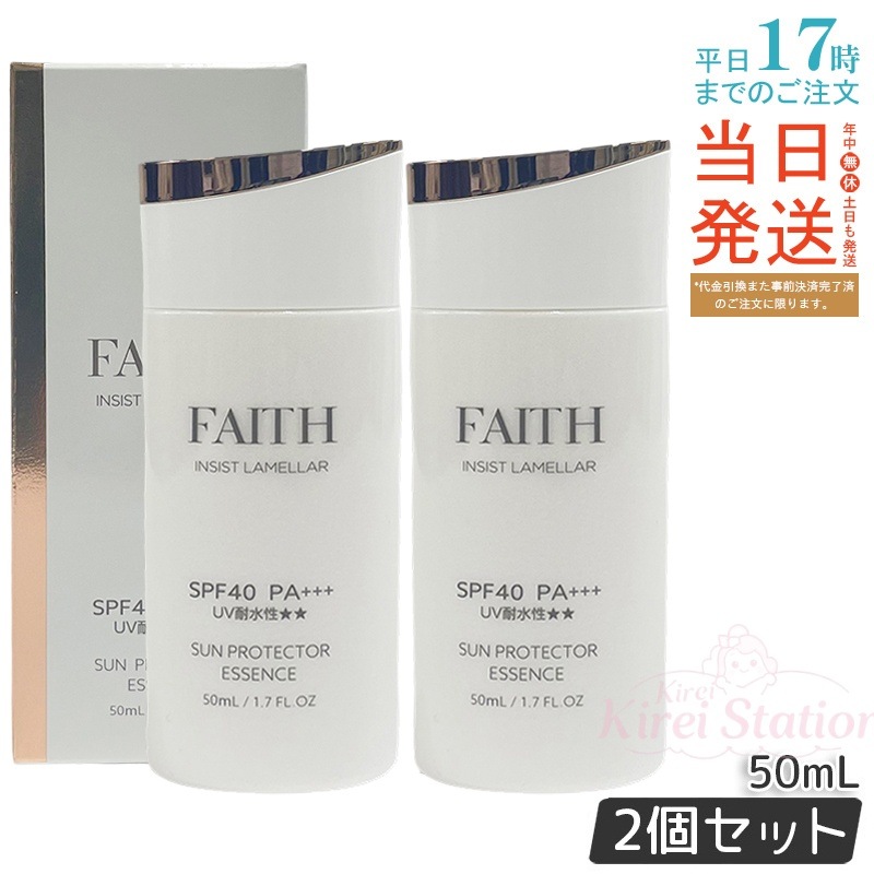 【2個セット】フェース インシスト ラメラ サンプロテクターエッセンス N 50mL