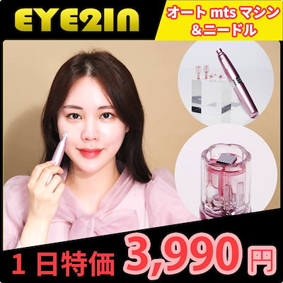 ナノ針専用セルフダーマペン「EYE2IN 」韓国製☆解説 | 肌再生ラボ✿ クリニックなしの上向き美容！ダーマペン＆レチノール等