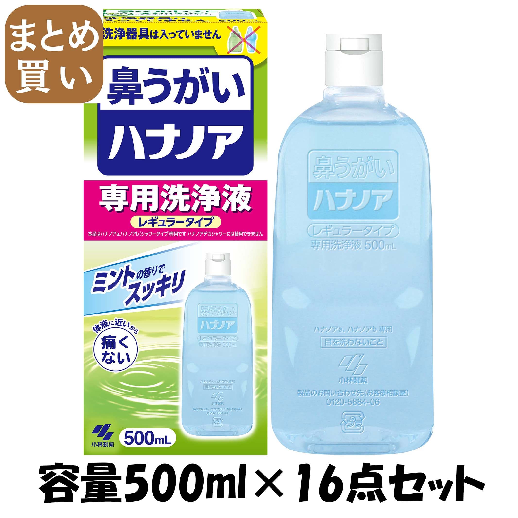 【まとめ買い】ハナノア専用洗浄液　５００ｍｌ 容量500ML×16点セット 小林製薬 花粉症用品