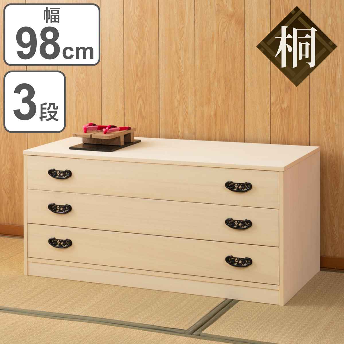 総桐 衣装タンス 3段 和箪笥 日本製 幅98cm 桐 たんす 完成品 天然木 木 衣類 収納 着物 チェスト 桐箪笥 桐タンス 三段 引き出し 木製 たとう紙