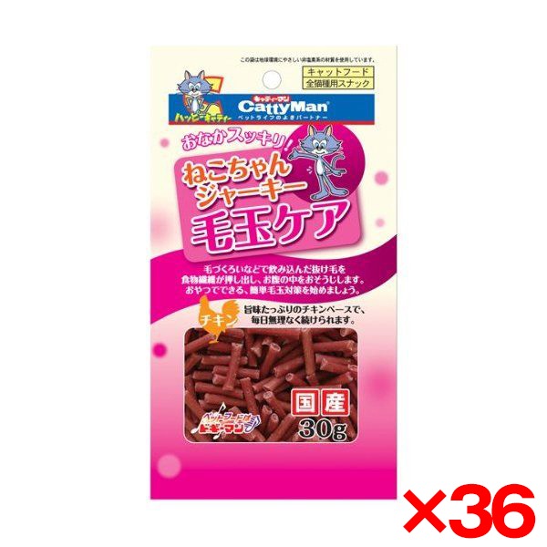 36個セット ねこちゃんジャーキー毛玉ケア チキン 30g