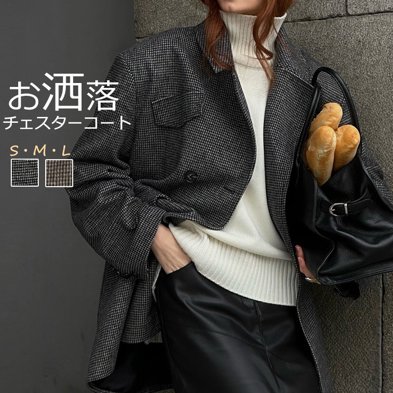 チェスターコート ウール ジャケット レディース OL風 ウールコート ミドル丈 ラシャコート チェスター トレンチコート カシミヤ 千鳥格 オーバーコート トレンチ ボタン留め フォーマル 通勤 オ