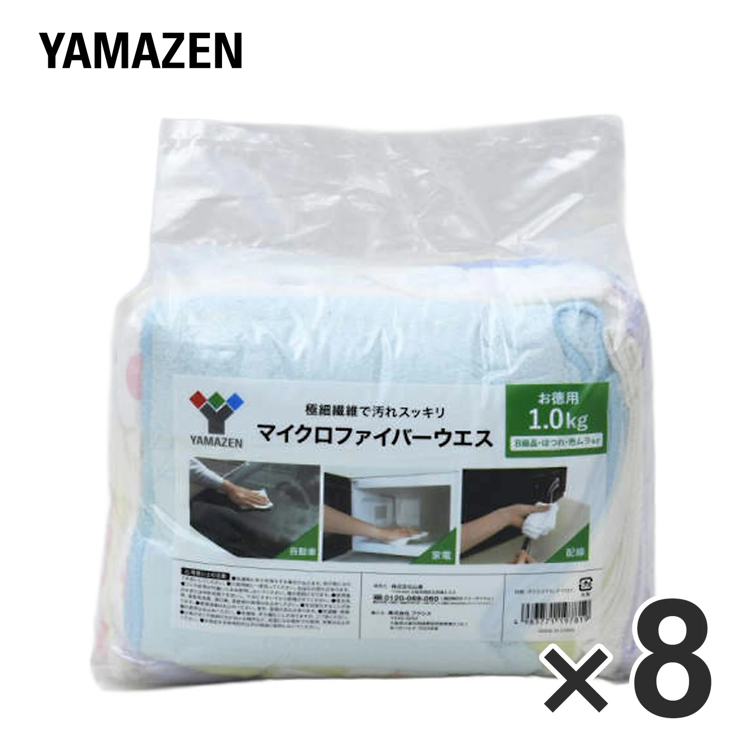 マイクロファイバーウエス 1kg 8個セット MFW-1