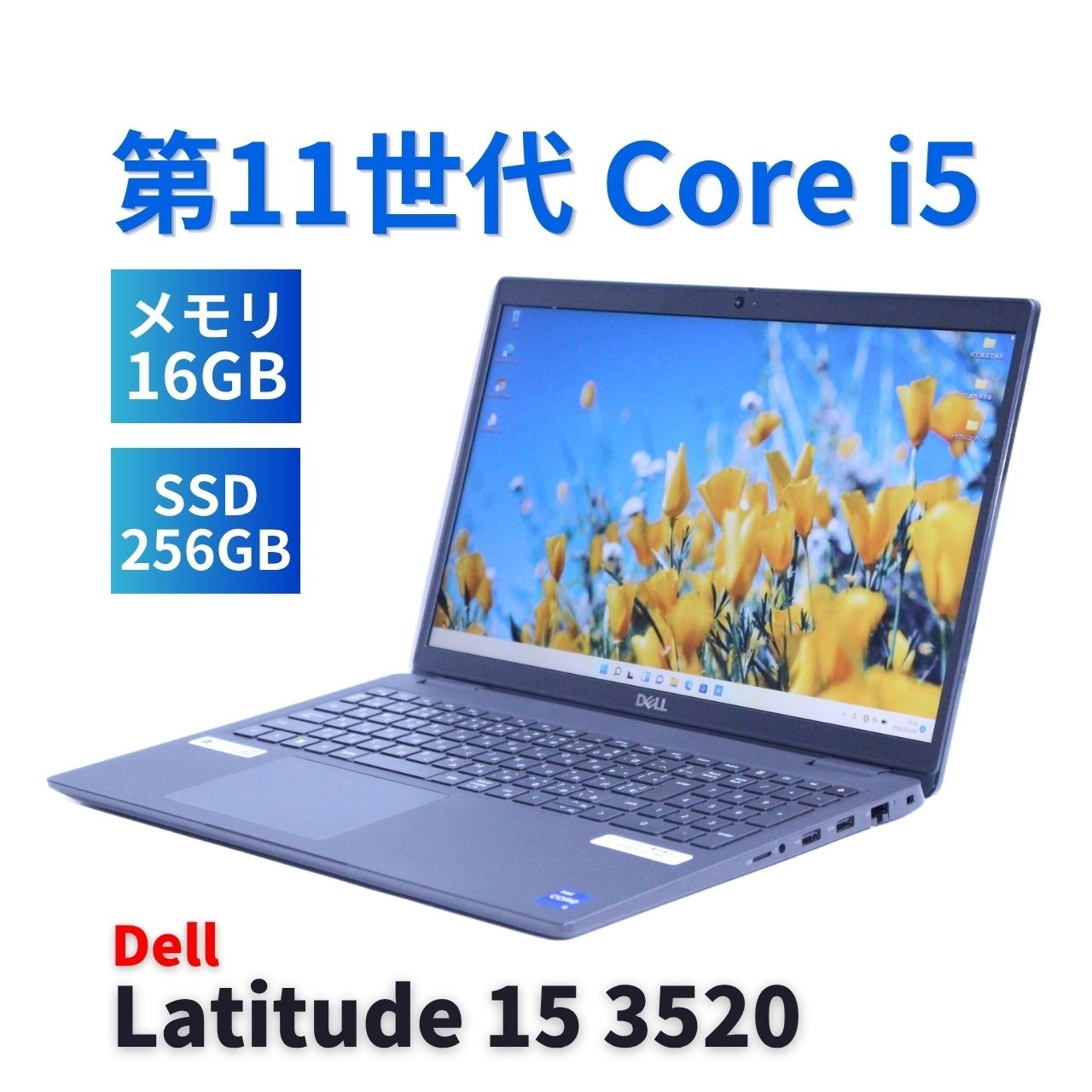 即配 良品 2022年快速モデル 11世代Corei5 Latitude 15 3520 i5-1145G7 16G 256G 15.6FHD Wi-Fi6 Office バッテリー良 AAA評価