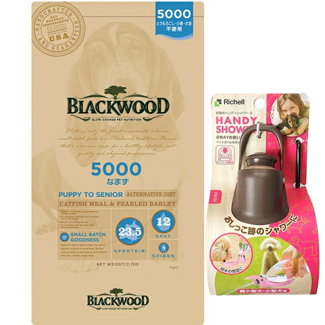 ブラックウッド 5000 なまず 20kg【犬想いオリジナルセット】【お散歩ハンディシャワー Ｓサイズ ダークブラウン付】【正規品】