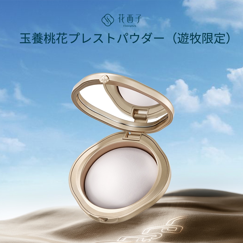 【公式】玉養桃花 プレストパウダー（遊牧限定）自然な輝き オイルコントロールで保湿バッチリ 肌色補正OK 天然成分 混合肌や敏感肌にも優しい 5,452円
