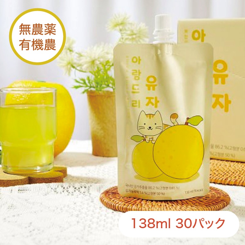アラムドリ オーガニック 柚子ジュース 138mlX30パック フレッシュジュース 無防腐剤 無香料 幼児ジュース