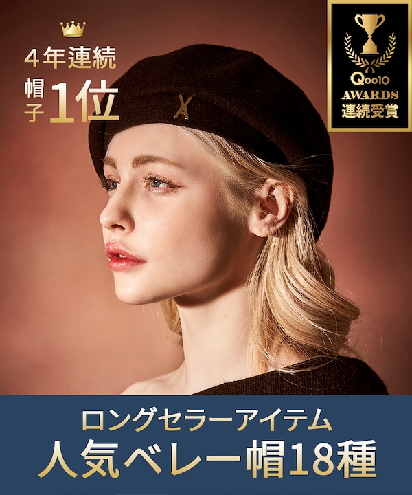 Qoo10 VARZAR 【おすすめ!】人気ベレー帽特集 ハンチン
