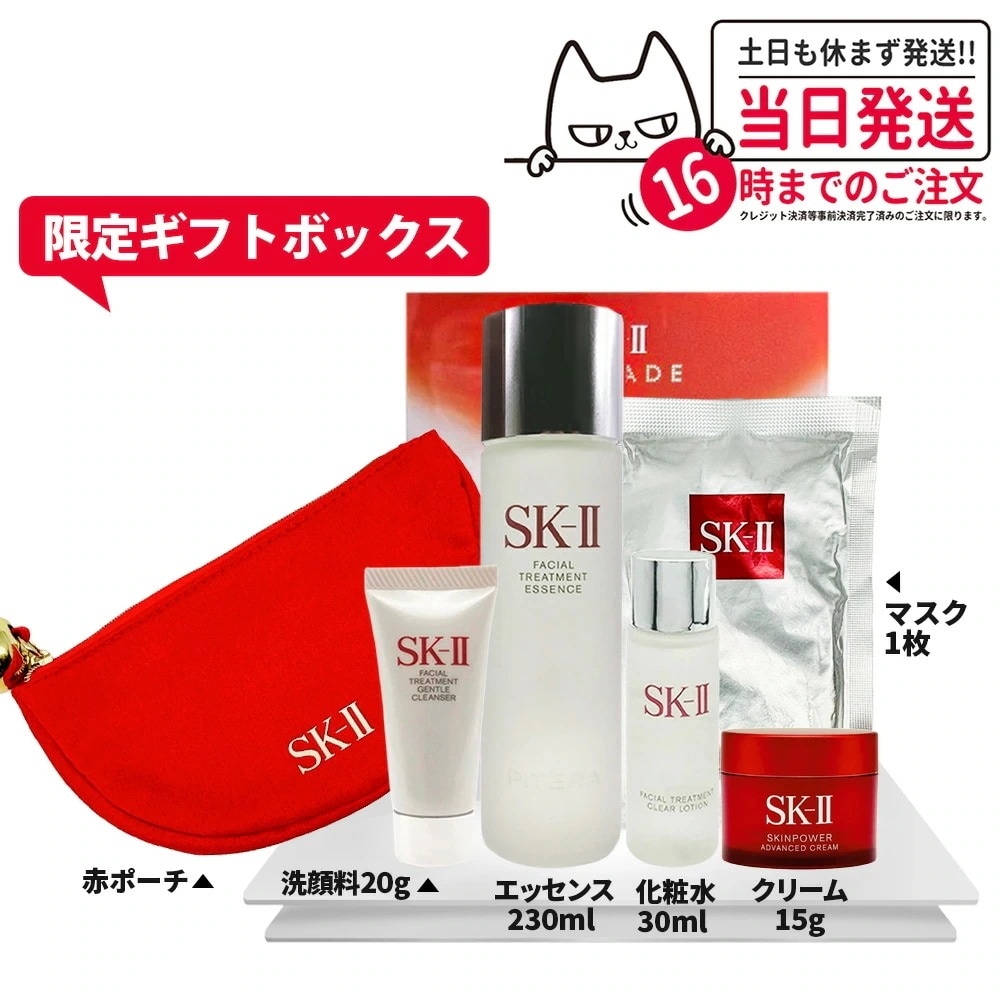 【6点セット 国内正規品】SK2 SK-II スキンケア 6点セット フェイシャルトリートメントジェントルクレンザー 20g 洗顔料 エッセンス 230ml クリア ローション 30ml クリスマス限