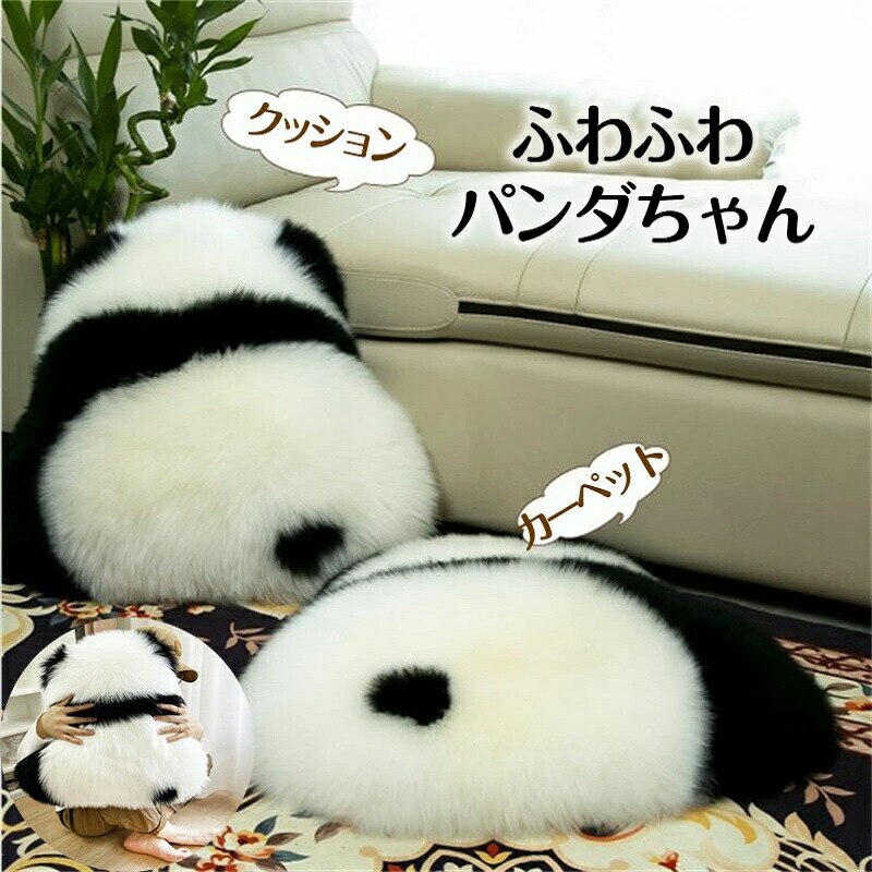 パンダクッション パンダカーペット 天然ムートン 暖かい マット ラグマット クッション リビング ウール