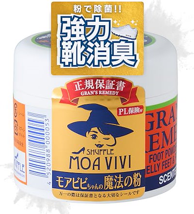 他サイト： 【国内正規品】グランズレメディ モアビビちゃんの魔法の粉 フローラル 50g 靴の消臭パウダー Gran’s Remedy Foot Powder - Scentedの商品画像