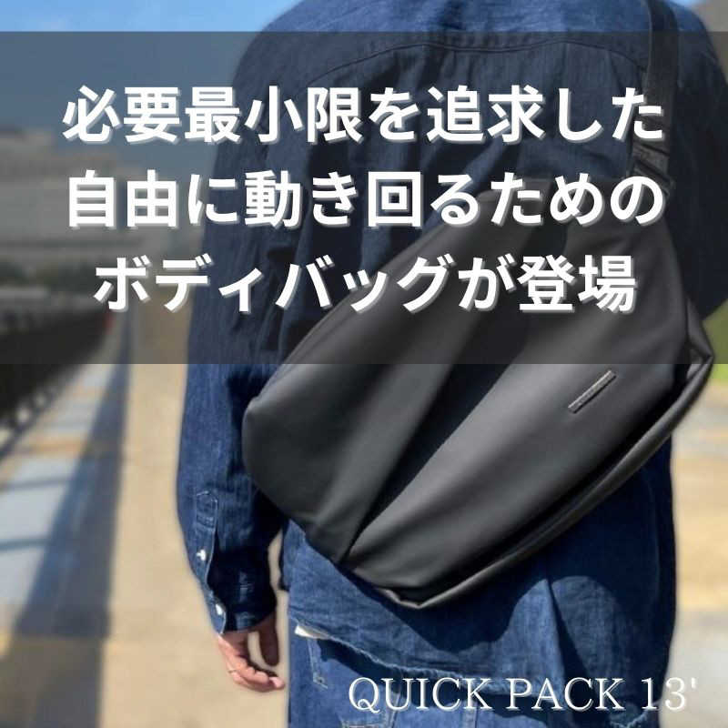 NIG　ワーカーズボディバッグ QUICK PACK 13 ノートPC対応 13インチ 8.3リットル PC専用ポケット 6＋3収納 ネイビー　QUICKPACK13NV