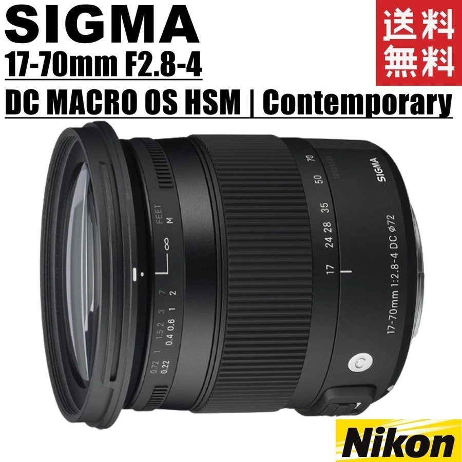 17-70mm F2.8-4 DC MACRO OS HSM マクロ ニコン用 レンズ カメラ 中古