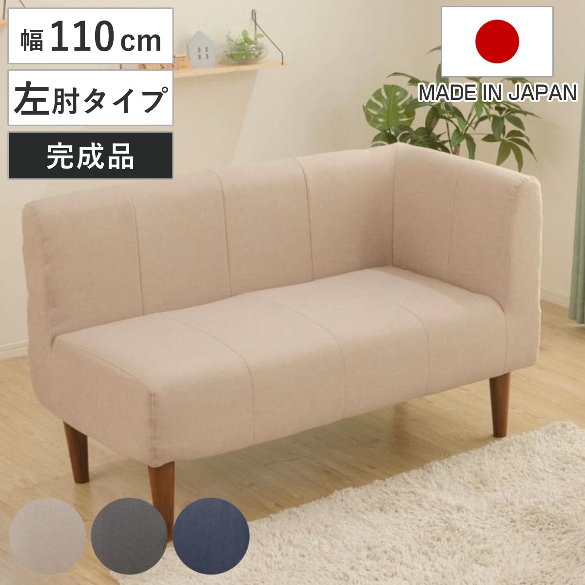 ソファ 2人掛け 幅110cm 左肘タイプ ダイニングソファー ダリアン デニム調 コーナーソファ カウチソファ ソファー L字 コンパクト ファブリック 日本製 ポケットコイル 小さめ