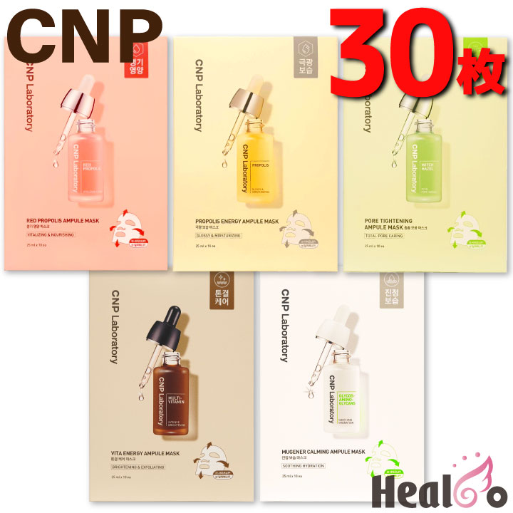Qoo10] CNP Laboratory 30枚 アンプル マスク 25ml 1箱 : スキンケア