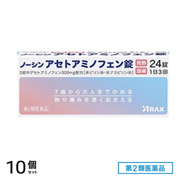 第２類医薬品 ノーシン アセトアミノフェン錠 24錠 10個セット