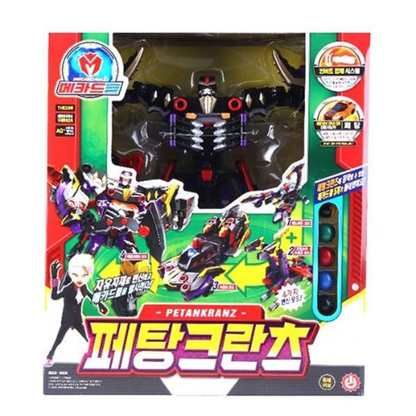 メカードボール ペタンクランツ