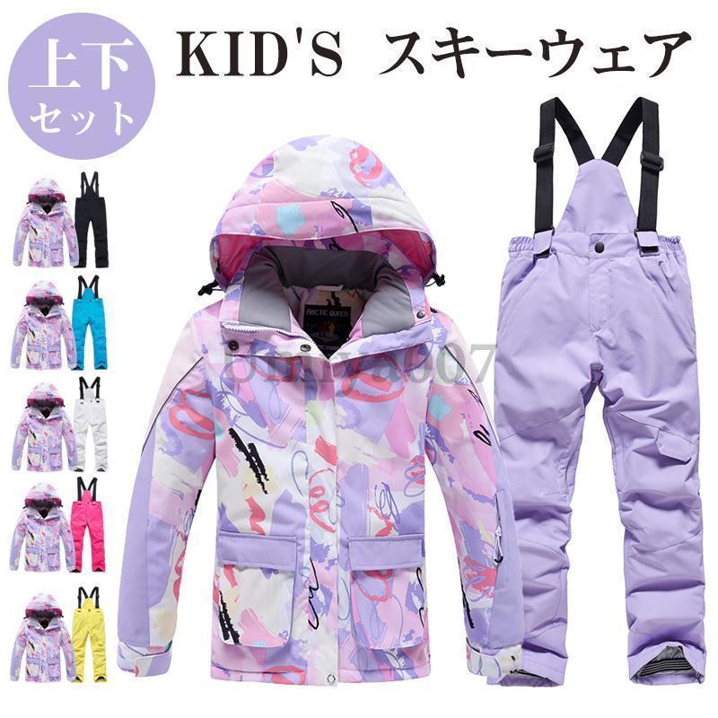 スキーウェア スノーボードウェア 上下セット 子供用 女の子 ジャケット オーバーオール ウェア 動きやすい 撥水加工 厚手 防寒 防風