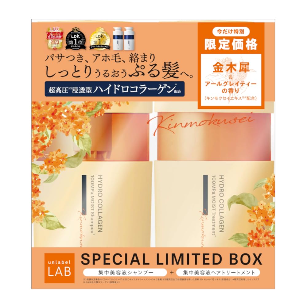 アンレーベル unlabel ラボ COモイスト シャンプー＆トリートメントセット（キンモクセイ＆アールグレイティーの香り）400mL+400mL 日本製 ヘアケア