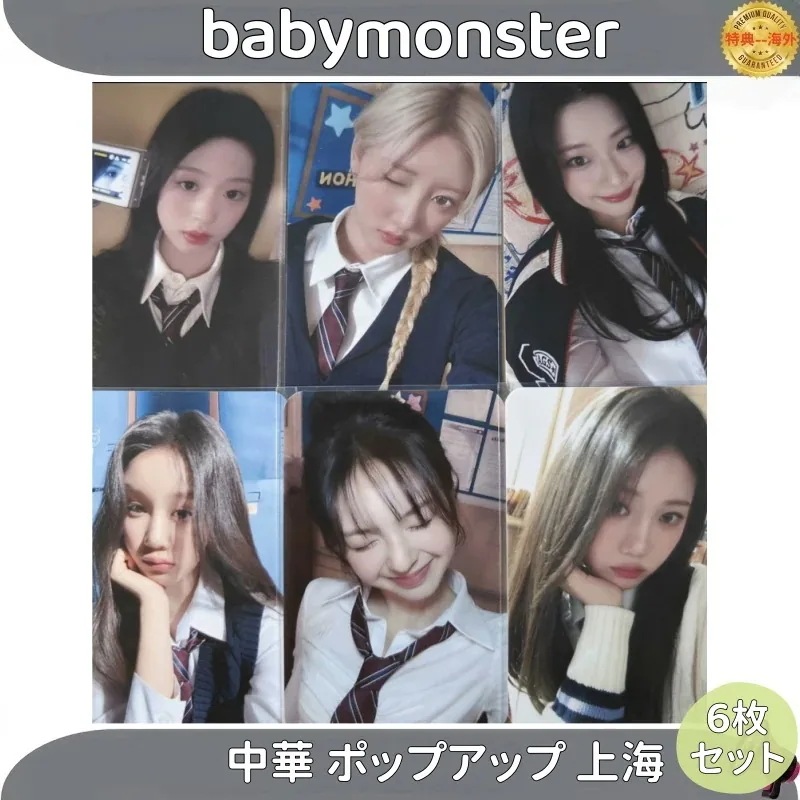 【最短当日発送】babymonster 中華 ポップアップ 上海 　トレカ 公式 6枚セット
