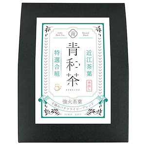 青和茶- 強火香茶ブレンド 8包 - 近江茶葉とバタフライピーの特選合組 ティーバッグ 緑茶
