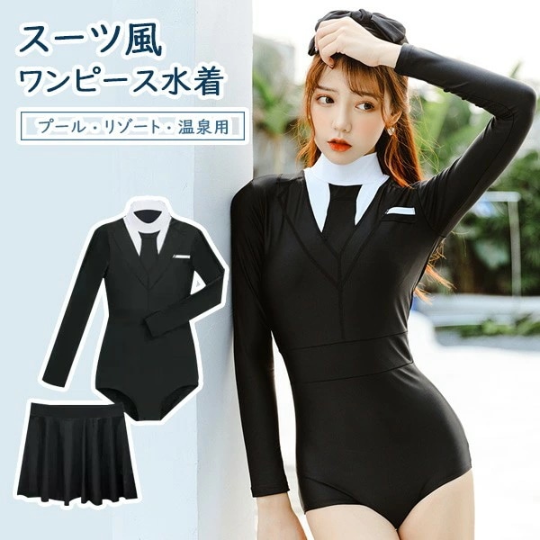 ワンピース水着 水着 2点セット 長袖 スカート ワイヤーなし パッド付 レディース 着瘦せ 紫外線防止 日焼け防止 UVカット シンプル セクシー 韓国風 写真映え 海 プール リゾート かわいい