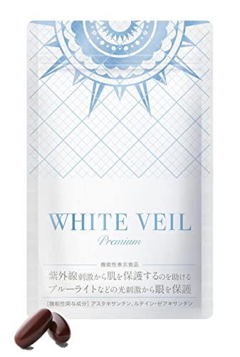 ホワイトヴェールプレミアムWHITE VEIL 紫外線対策-【1袋】30日分 アスタキサンチン 美白 美容 サプリメン