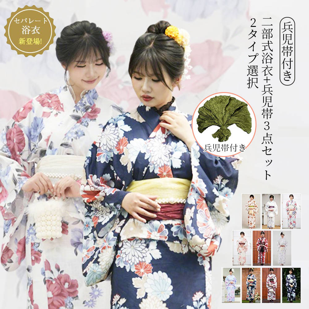 浴衣 セット レディース 夏用 浴衣 作り帯 2点セット 3点セット F 花柄 和服 古典柄 かわいい 高見え 夏祭り 夕涼み 花火 おしゃれ 大人 レディース 女性 コスチューム 可愛い おしゃれ