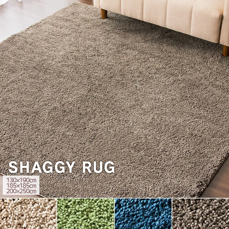 シャギーラグ 選べる3サイズ4カラー130190 SYGR-S 200250 SYGR-S 3019 メガ割