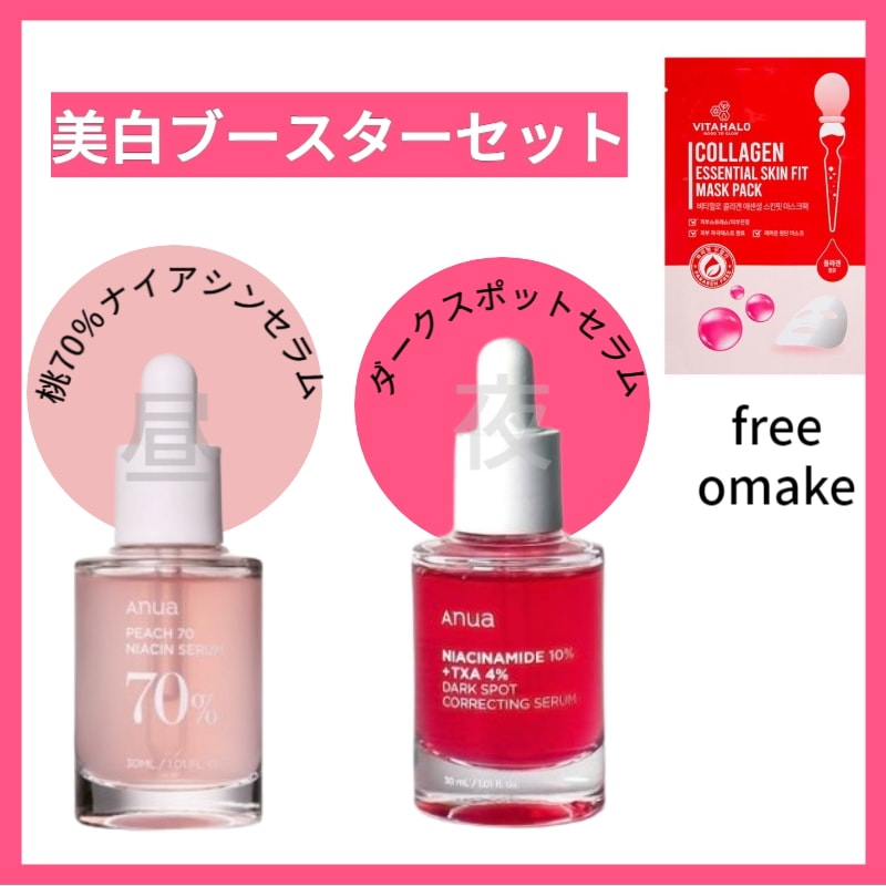桃70％ナイアシンセラム, 30ml+ダークスポットセラム(ナイアシンアミド10%, トラネキサム酸 4%), 30ml