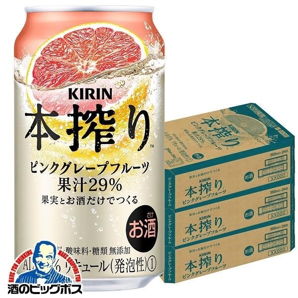 チューハイ キリン 本搾り ピンクグレープフルーツ 350ml×3ケース/72本(072)『ASH』