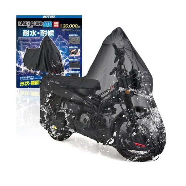 D32127 バイクカバー CT125専用 チェーンホール付き ブラックカバーWR Lite