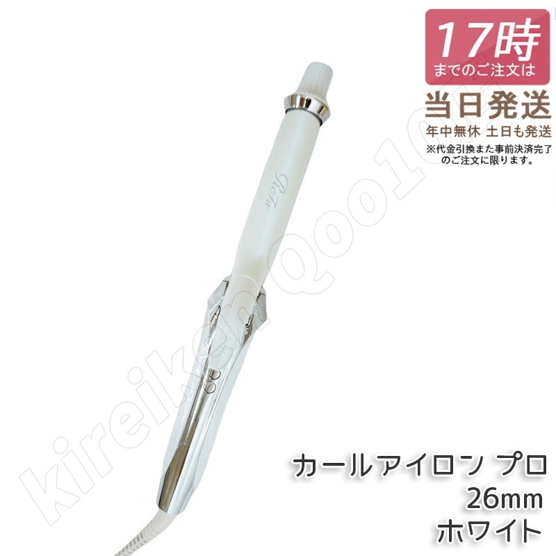 Qoo10] リファ リファ カールアイロン プロ ホワイト : 美容