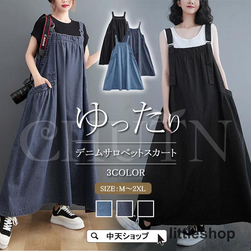 高品質新入 サロペット レディース スカート デニムジャンパースカート 春夏秋 キャミソールワンピース ロング デニムワンピ キャミワンピ ゆったり フレア オールインワン