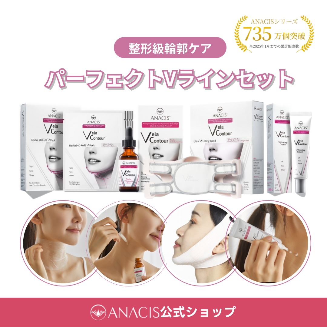 ANACIS パーフェクトVラインセット フェイスライン ネックケア Qoo10] ANACIS 【ANACIS公式/累計735万個突破】 : ダイエット・矯正