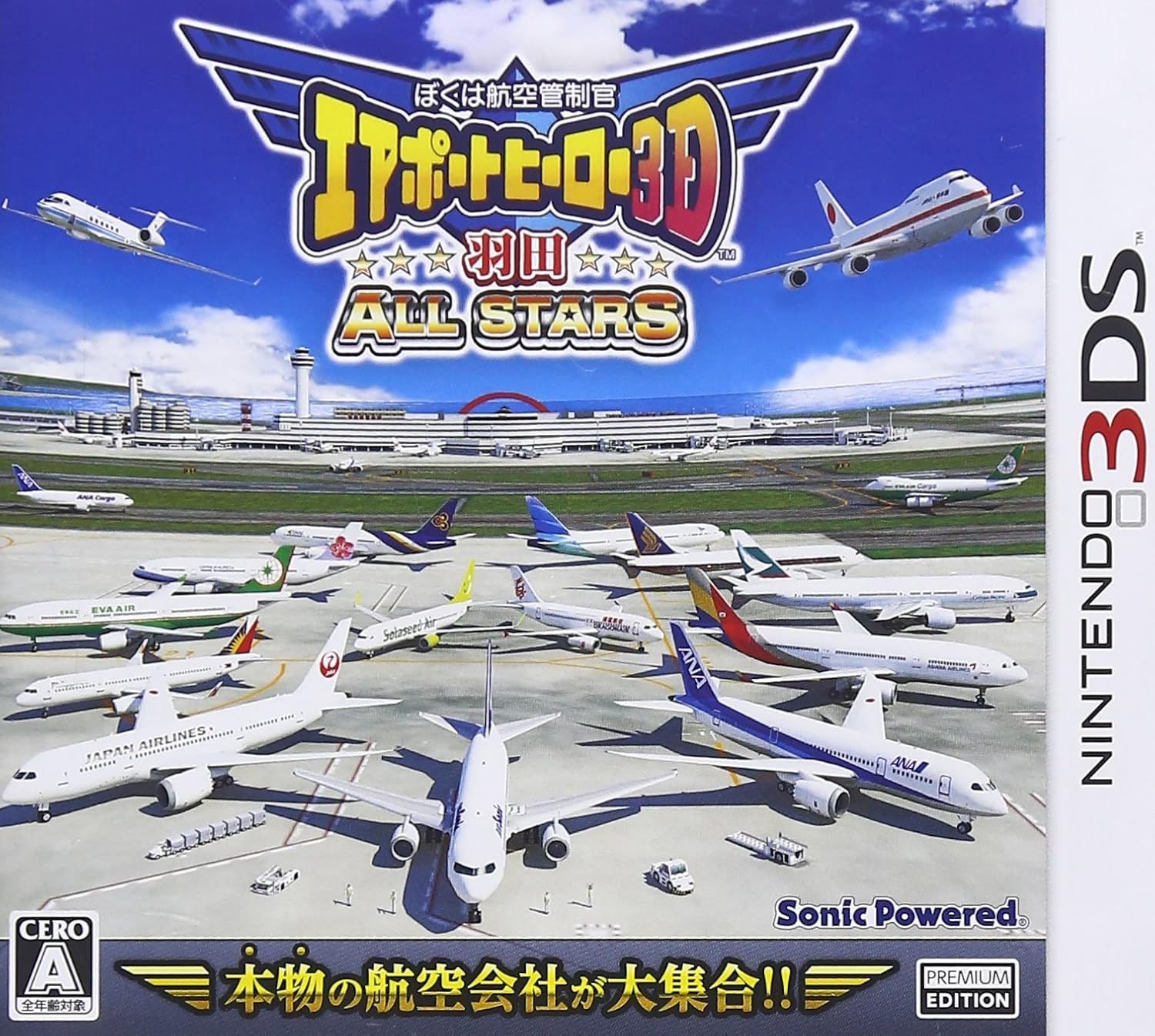 新品【3DS】 ぼくは航空管制官 エアポートヒーロー3D 羽田 ALL STARS / ゲーム