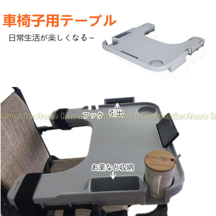 注目商品【多機能・最新型】車椅子用テーブル カップホルダー付き マジックテープ フック付き 隠し引出仕様 車椅子トレイ デスク 取り外し可能　車いす用テーブル 食事 読書 介護 介助