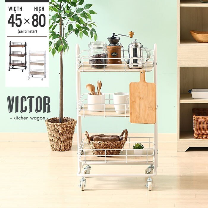 ワゴン キャスター付き 幅45 奥行31.5 高さ80 3段 キッチンワゴン バスケットワゴン 収納