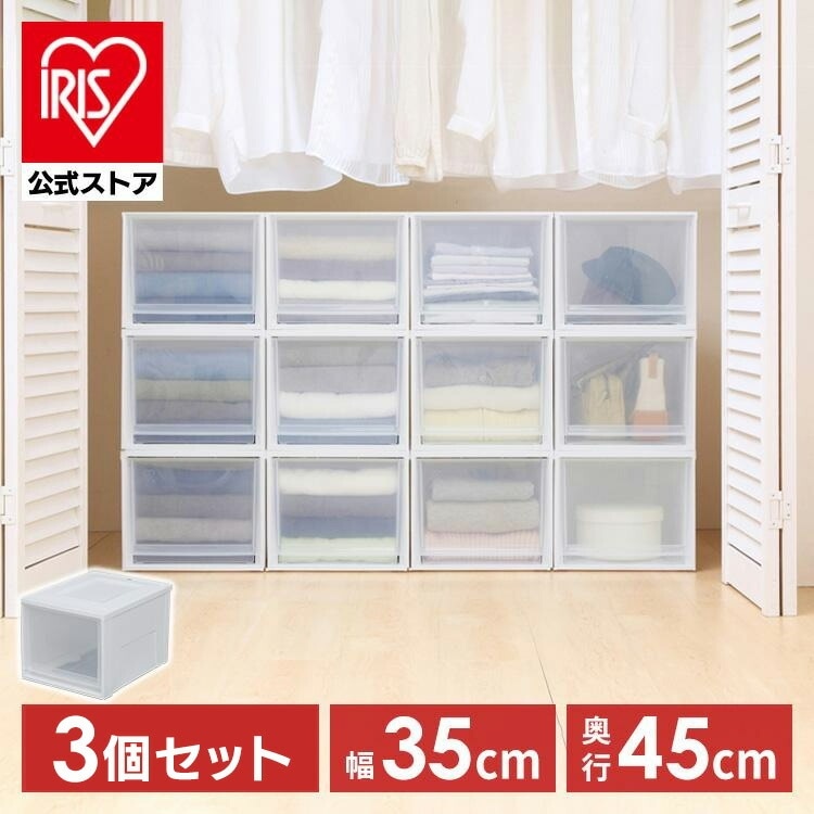 【公式】 収納ボックス 3個セット クリアケース クリア収納 衣装ケース 収納ケース 完成品 チェスト 深型 BC-MD クリアケース 衣類収納 押し入れ収納 積み メガ割 5,621円