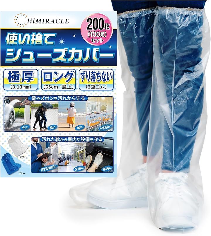 まとめ買い シューズカバー 靴カバー 使い捨て 防水 国内検査済み 膝上まで守る レインシューズカバー ビニール 透明 クリア 200枚 100足組( クリア 200枚(100足))