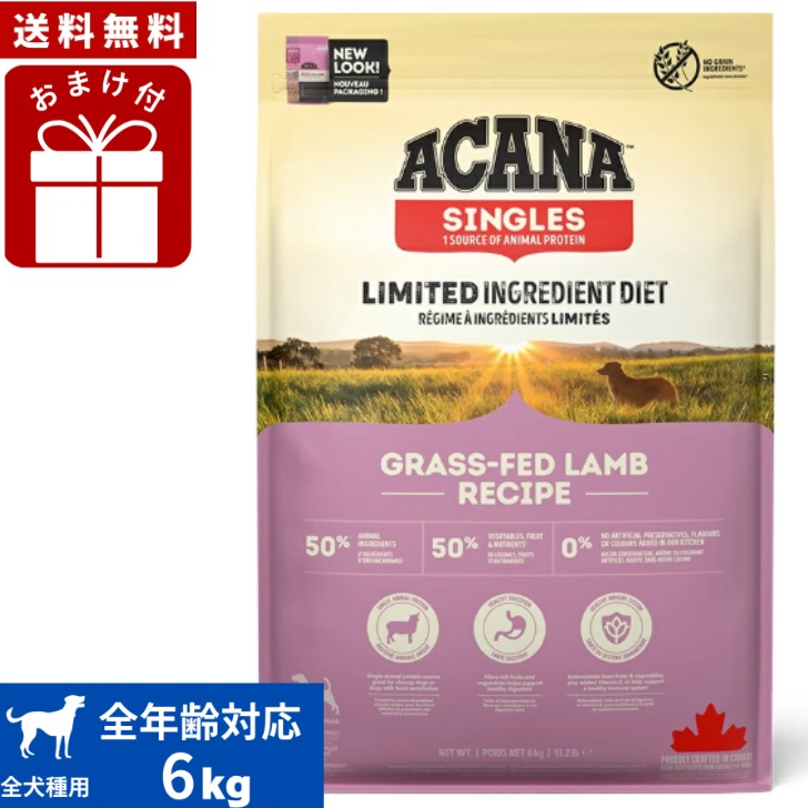 アカナ グラスフェッドラム6kg ドッグフード 正規品 ドライフード オールステージ 全犬種用 超小型犬 小型犬 中型犬 大型犬用 子犬用 成犬用 高齢犬用 ペットフード