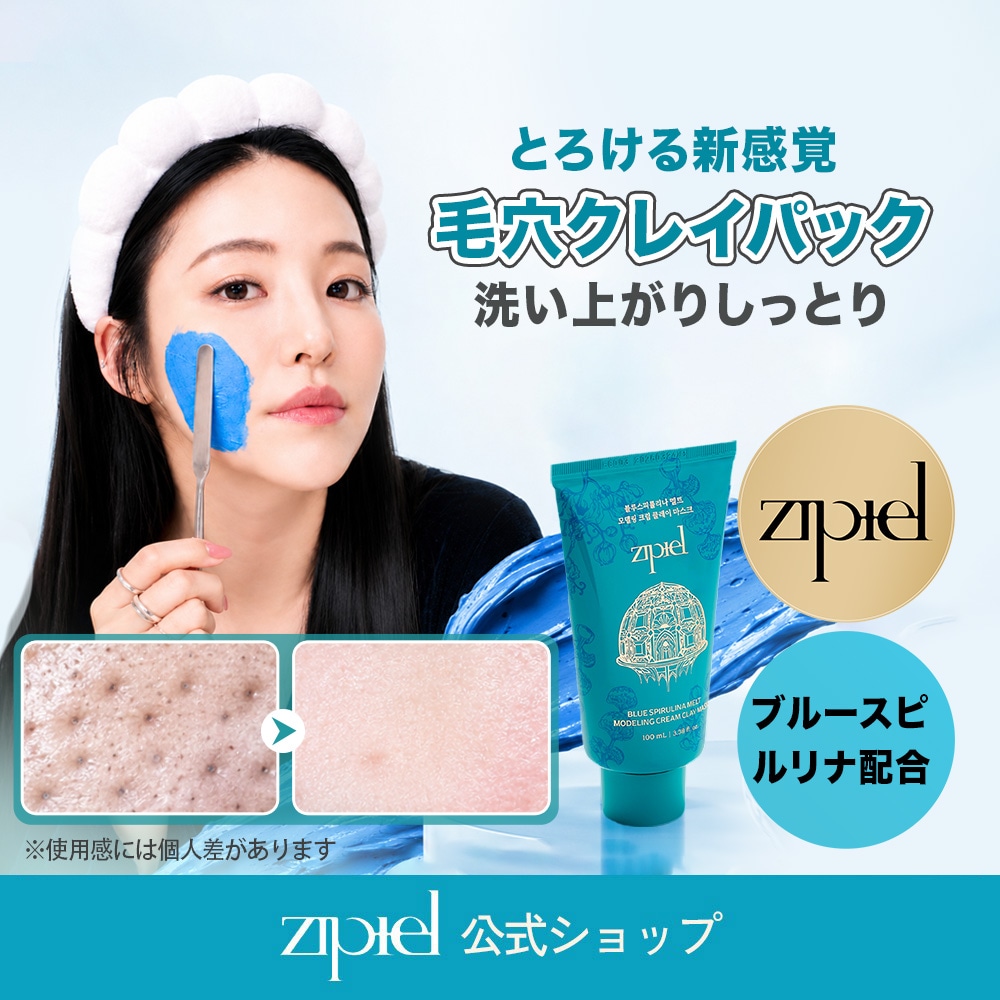 Qoo10] zipiel 【公式】毛穴ケア ブルースピルリナ メル : スキンケア