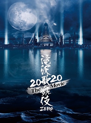 Snow Man 滝沢歌舞伎 ZERO 2020 The Movie 2Blu-ray+フォトブック 初回盤＋通常盤初回仕様Blu-ray 計2枚セット 新品未開封