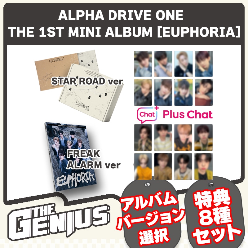 [8種セット] mnetpluschat LUCKY DRAW EVENT ALPHA DRIVE ONE (ALD1) THE 1ST MINI ALBUM [EUPHORIA]