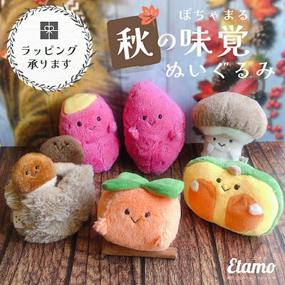 Qoo10] ぽちゃまる ぬいぐるみ 秋の味覚 さつま